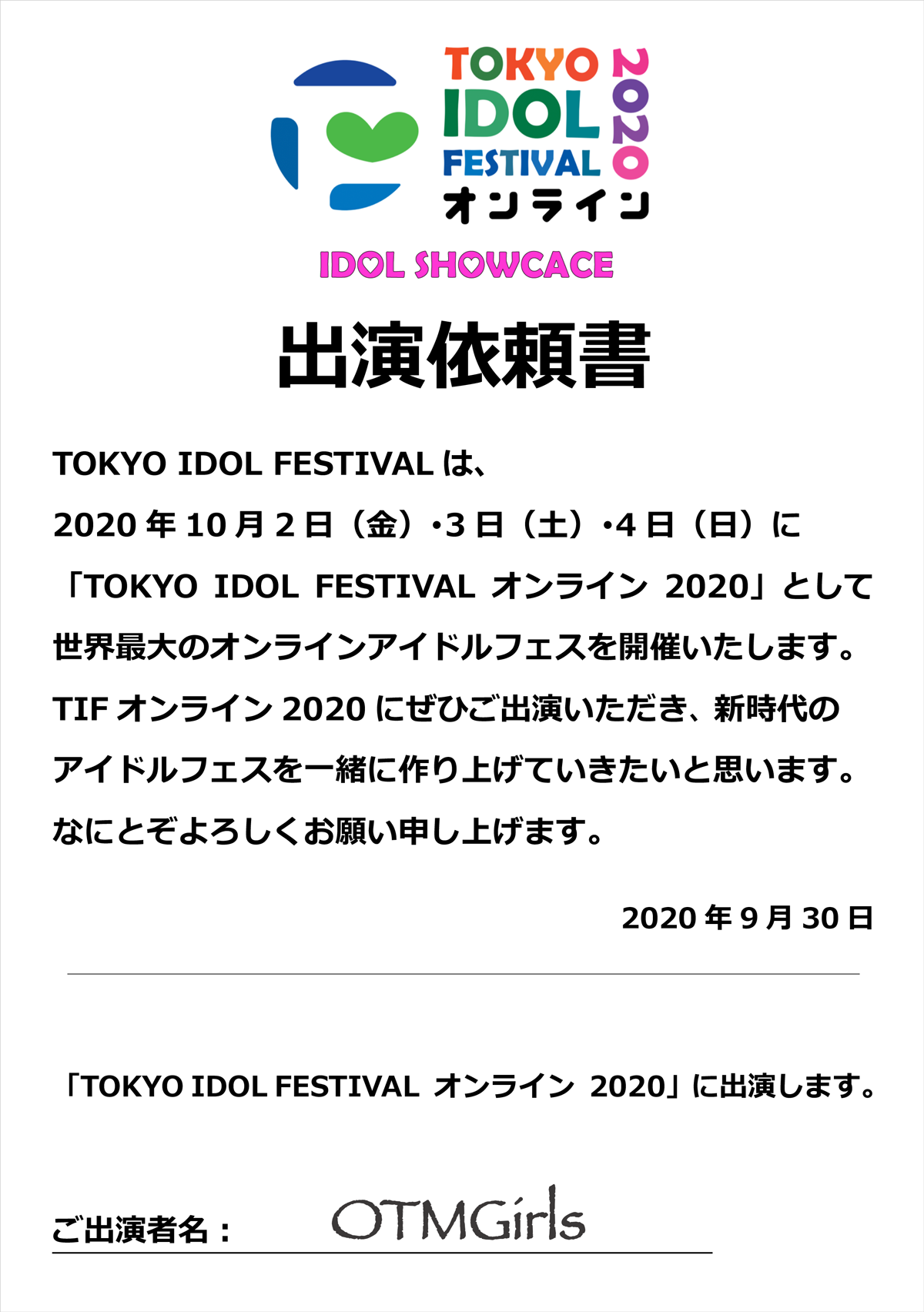 TOKYO IDOL FESTIVAL オンライン2020 出演依頼書